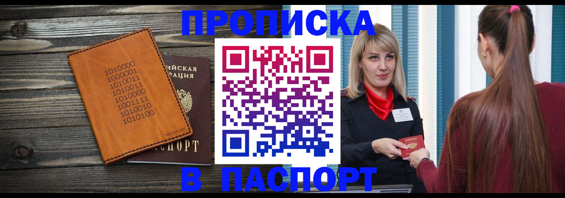 прописка в квартире в Мегионе